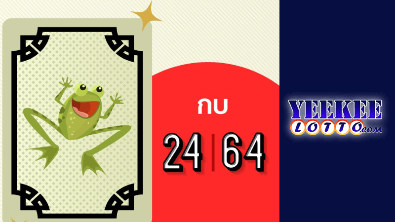 นามสัตว์หวยลาว