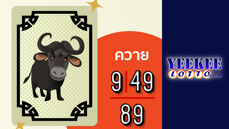 นามสัตว์หวยลาว