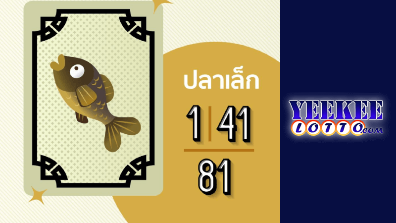 นามสัตว์หวยลาว