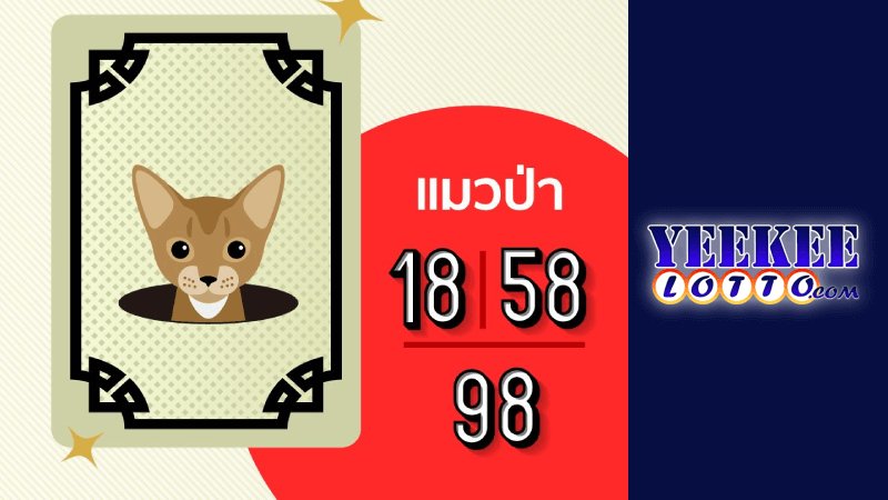 นามสัตว์หวยลาว